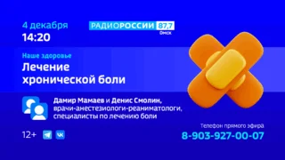 «Наше Здоровье», Лечение хронической боли