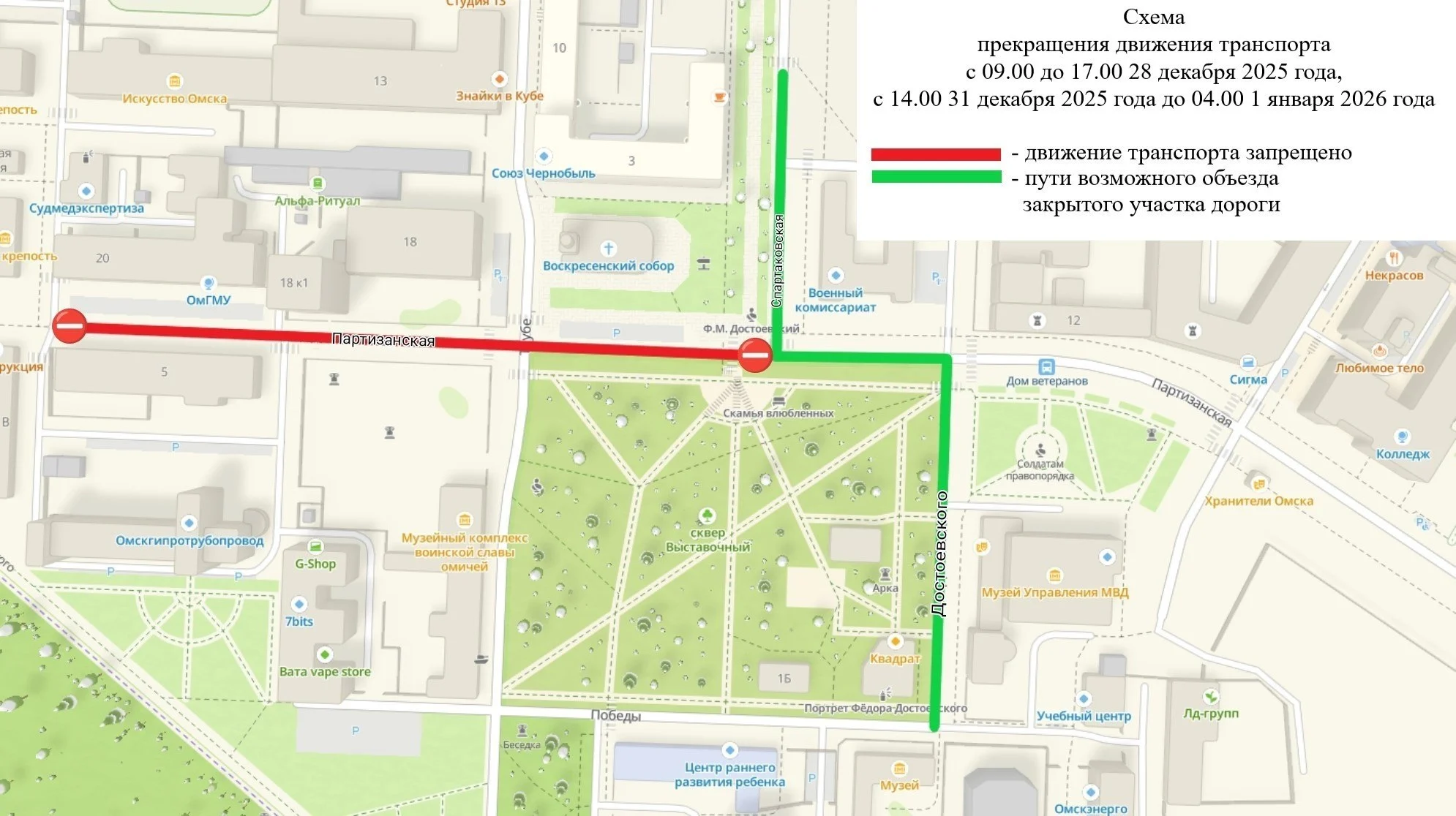 В Омске перекроют улицу в центре города