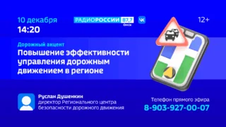 «Дорожный акцент», Повышение эффективности управления дорожным движением в регионе