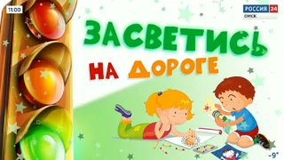 В студии ГТРК «Иртыш» наградили победителей конкурса «Засветись на дороге»