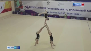 Омск принял крупные Всероссийские соревнования по спортивной акробатике