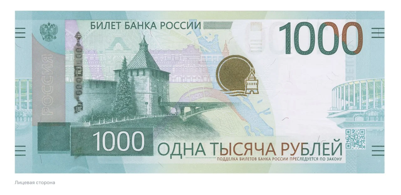 ЦБ РФ выпустил обновленную банкноту 1000 рублей