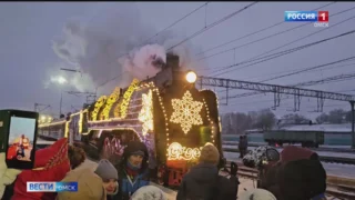 В Омске встретили поезд Деда Мороза