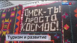 ️В Омске проходит Международный туристско-транспортный форум «Отдых! Омск — 2025»