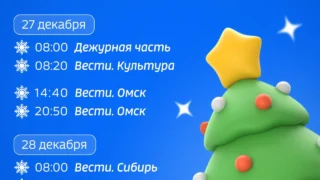 Омичей ждут изменения в сетке вещания на телеканале «Россия 1»