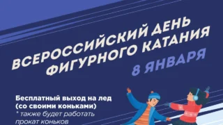 В Омске организуют бесплатные сеансы катания на коньках и мастер-классы