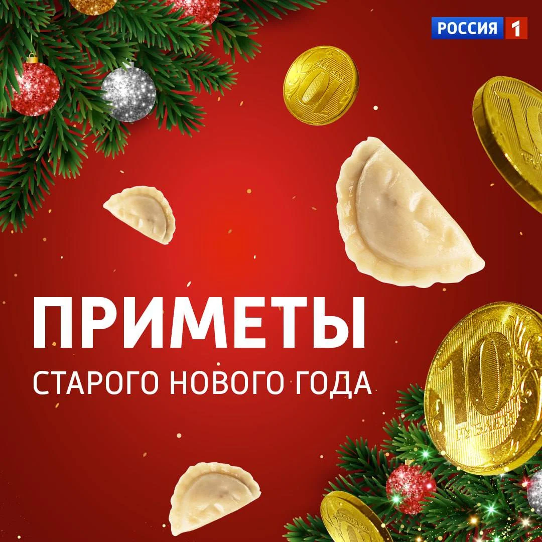 Самые интересные приметы Старого Нового года