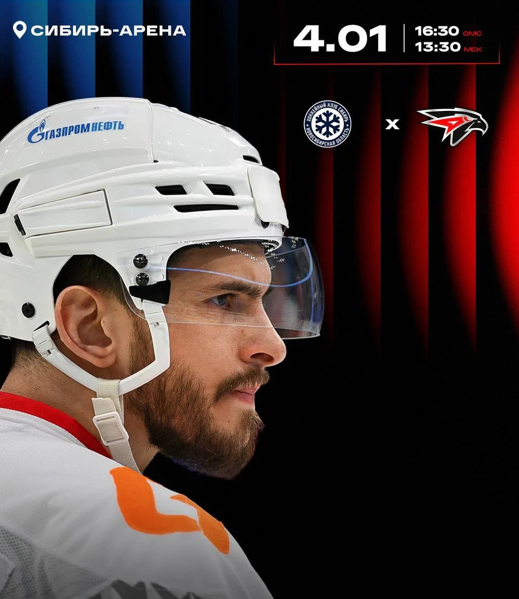 Для омского «Авангарда» закончились хоккейные каникулы