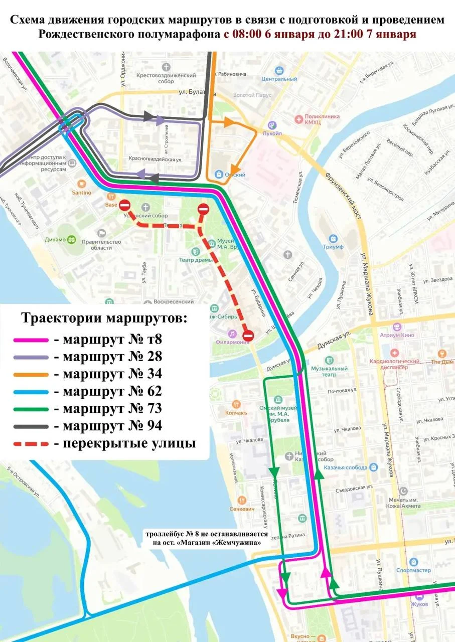 В Омске автобусы и троллейбусы изменят маршруты в дни Рождественского полумарафона 