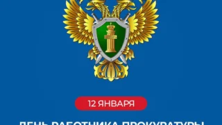 Виталий Хоценко поздравил сотрудников прокуратуры Омской области с профессиональным праздником