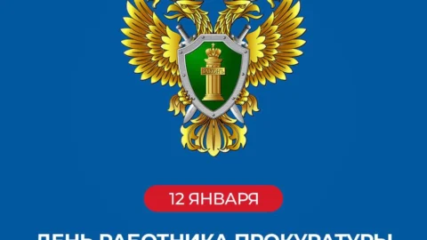 Виталий Хоценко поздравил сотрудников прокуратуры Омской области с профессиональным праздником