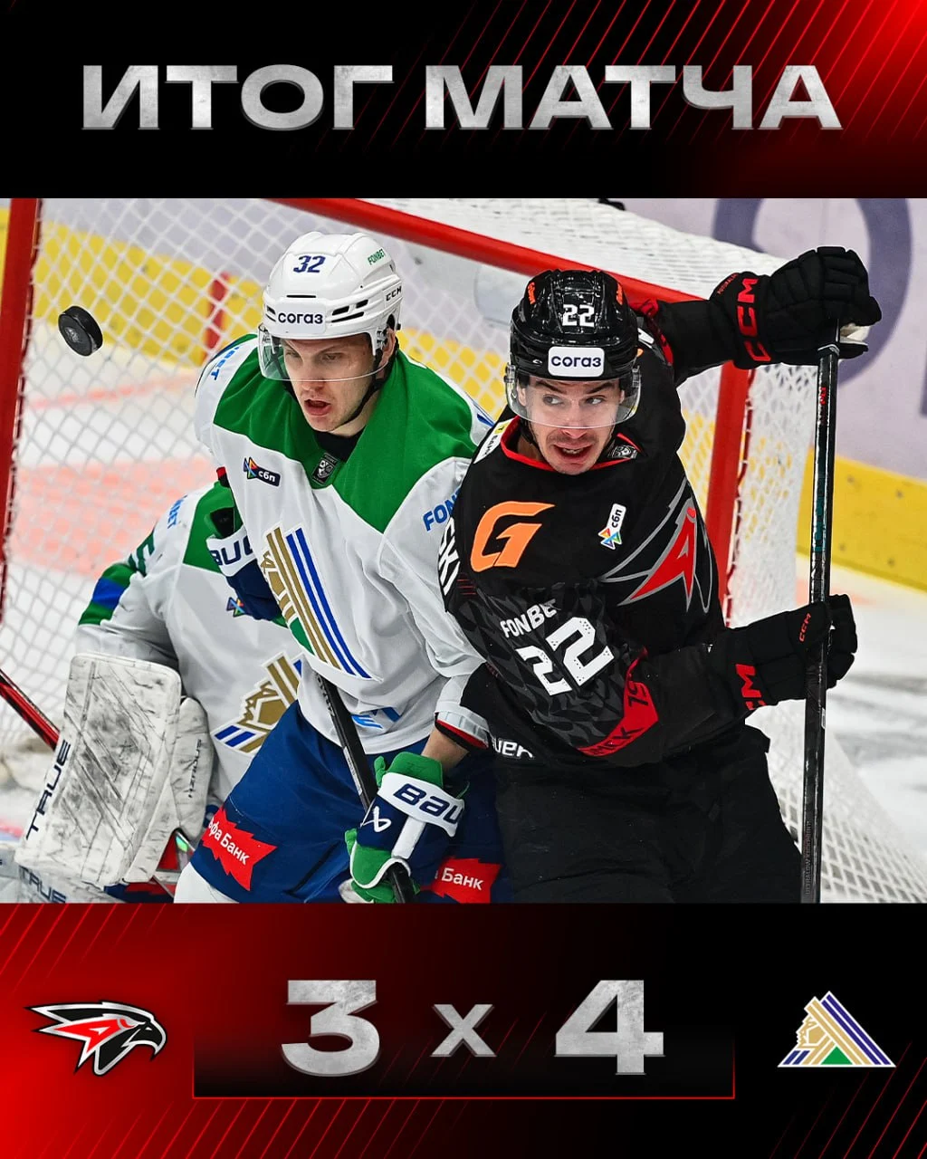 «Авангард» проиграл «Салавату Юлаеву»