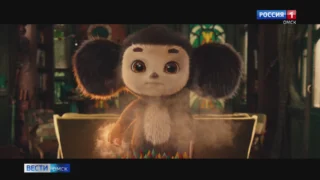 В большой прокат вышел самый ожидаемый фильм «Чебурашка 2»