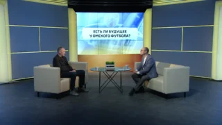 Актуальное интервью с главным тренером ФК «Иртыш» Владимиром Щербаком