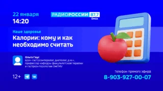 «Наше Здоровье», Подсчет калорий