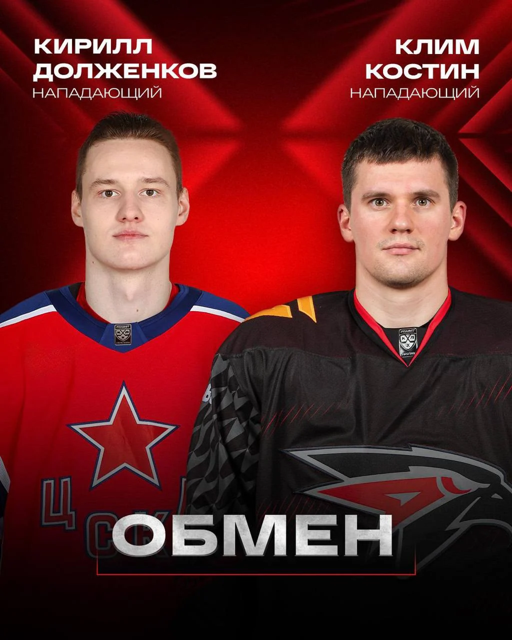 Омский «Авангард» произвел обмен с московским ЦСКА