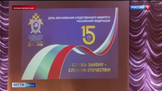 В Омске в культурном центре УМВД проходит торжественное собрание к 15-летию Следственного комитета