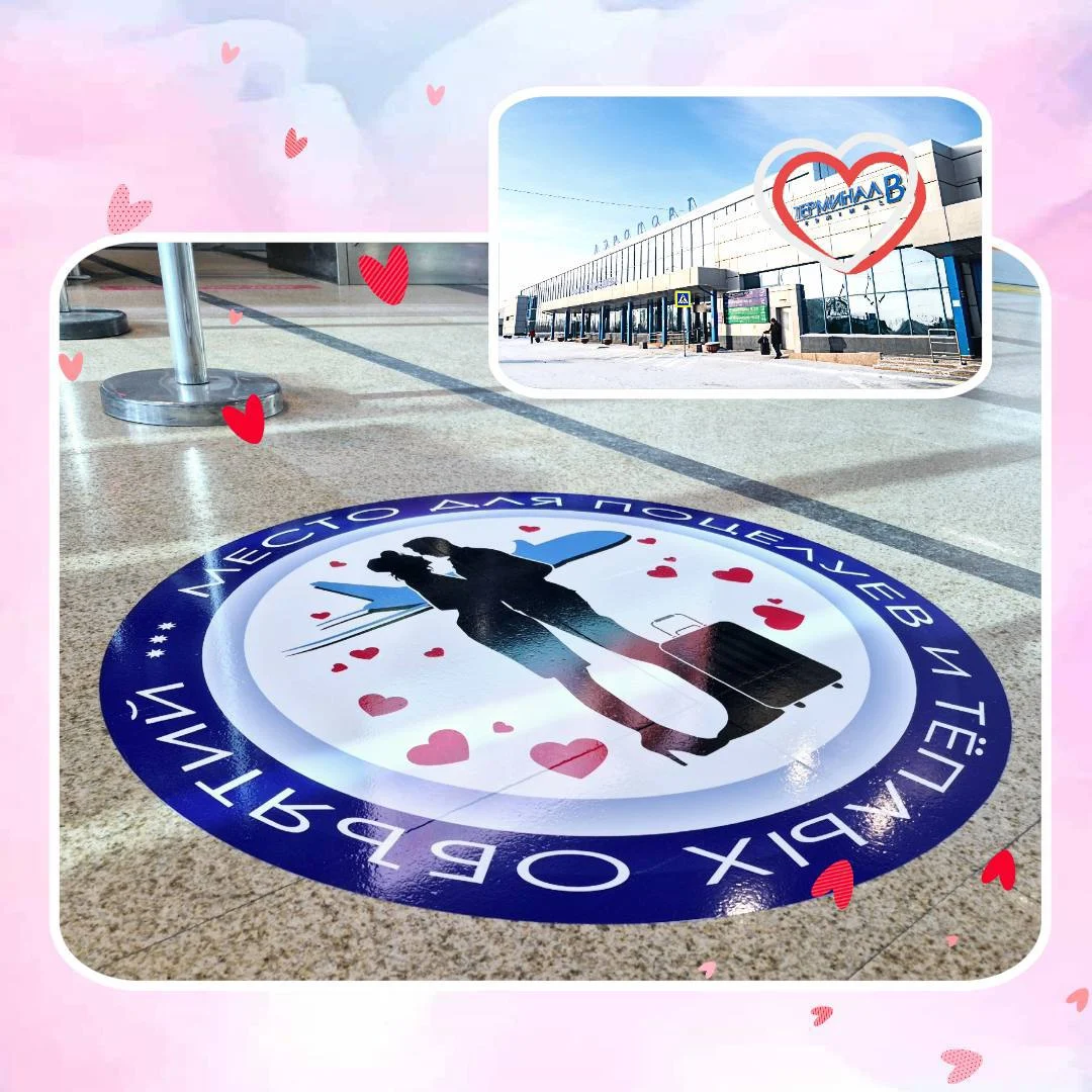 В аэропорту Омска появилось место для тёплых объятий