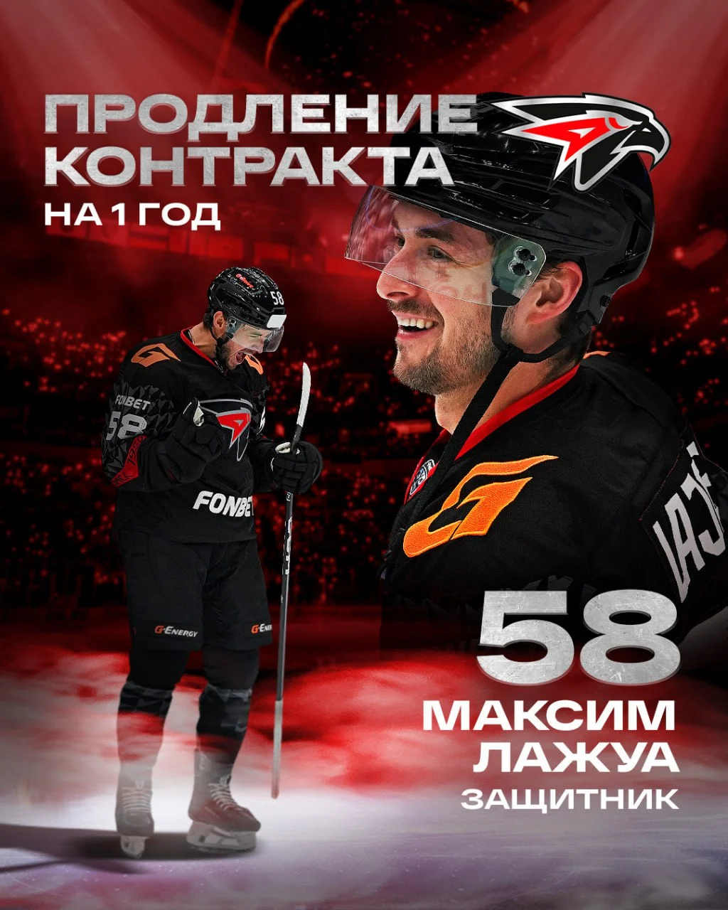 Омский «Авангард» продлил контракт с Максимом Лажуа 