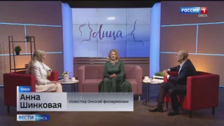 «Актуальное интервью. Вокалистка омской филармонии Анна Шинковая»