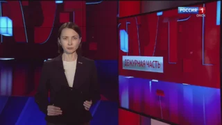 «Дежурная часть», эфир от 14 февраля 2026 года