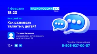 «Классный чат. Как развивать таланты у детей?»