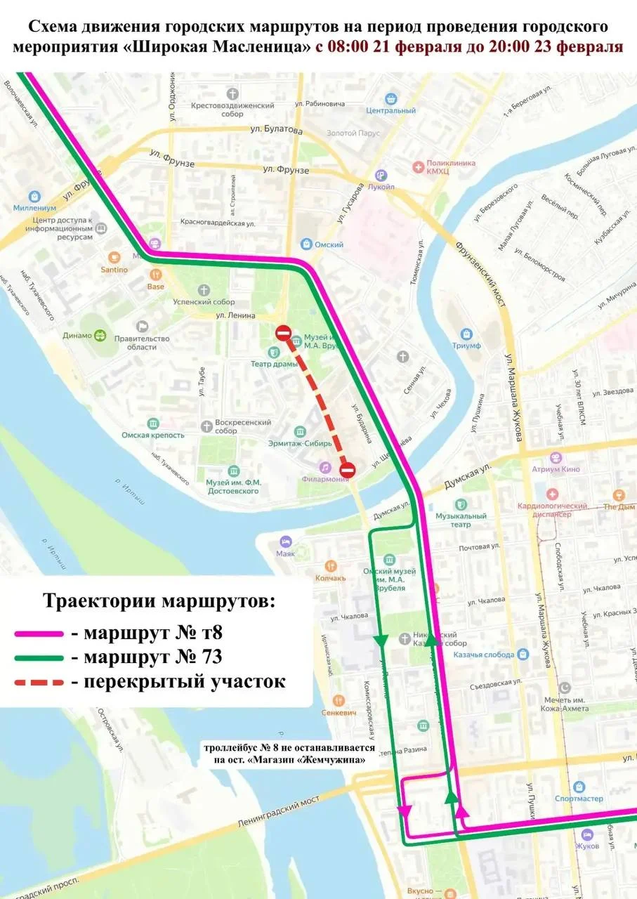 В эти выходные в Омске изменится движение транспорта