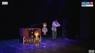 В Омском ТЮЗе премьера спектакля по мотивам книги Энди Стентона «Ужасный мистер Бяк»