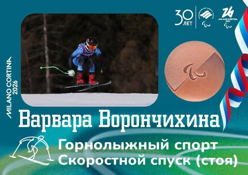 Российские спортсмены завоевали первые медали на Паралимпийских играх-2026 в Италии