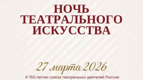 В честь Всероссийского дня театра в Омске пройдёт «Ночь театрального искусства»