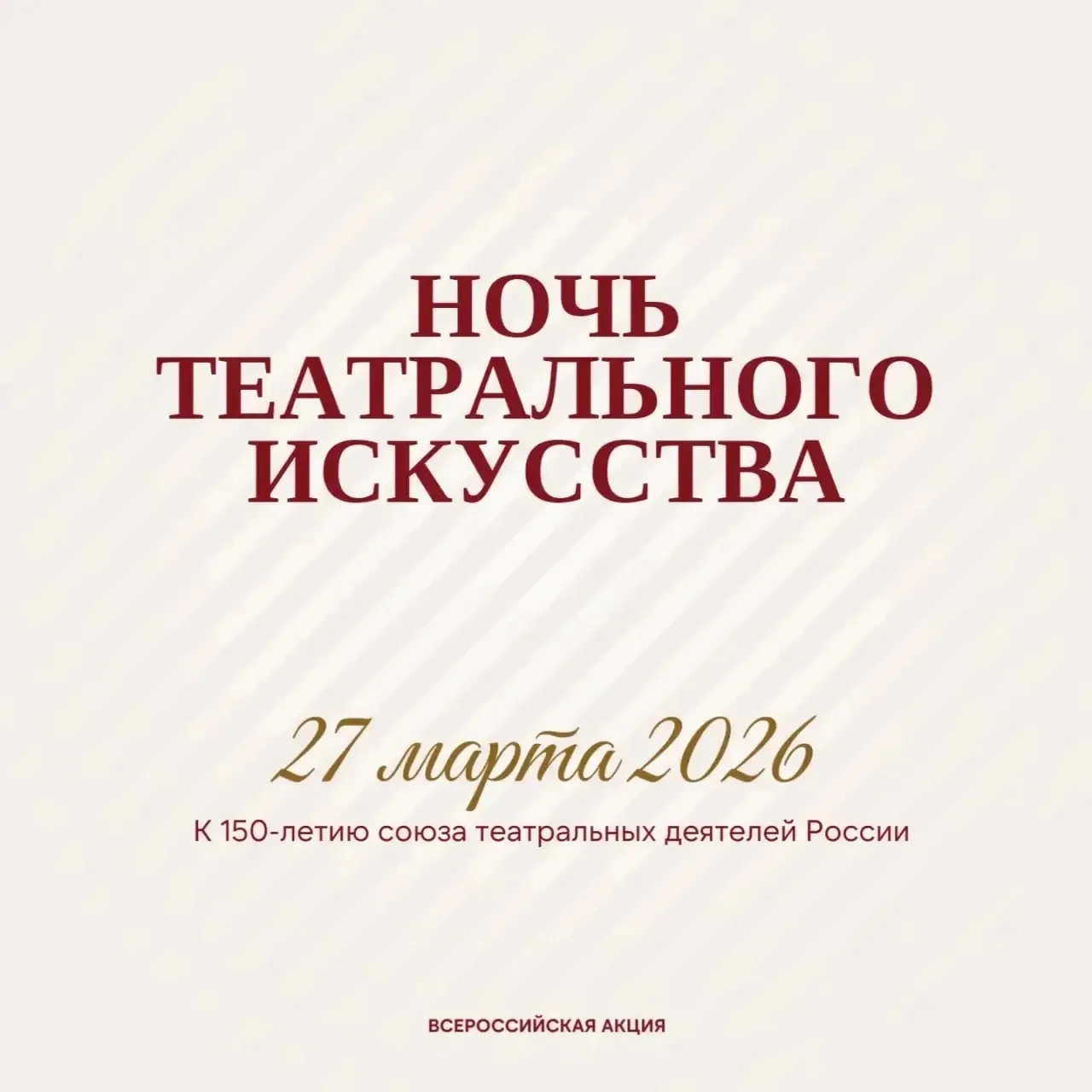 В честь Всероссийского дня театра в Омске пройдёт «Ночь театрального искусства»