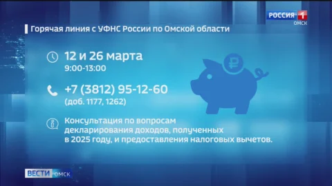 Налоговая служба проводит горячую линию по декларированию доходов и налоговым вычетам