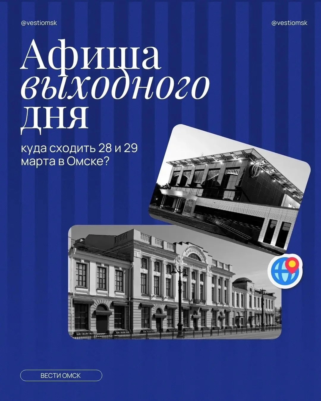 Афиша культурных событий на выходных в Омске