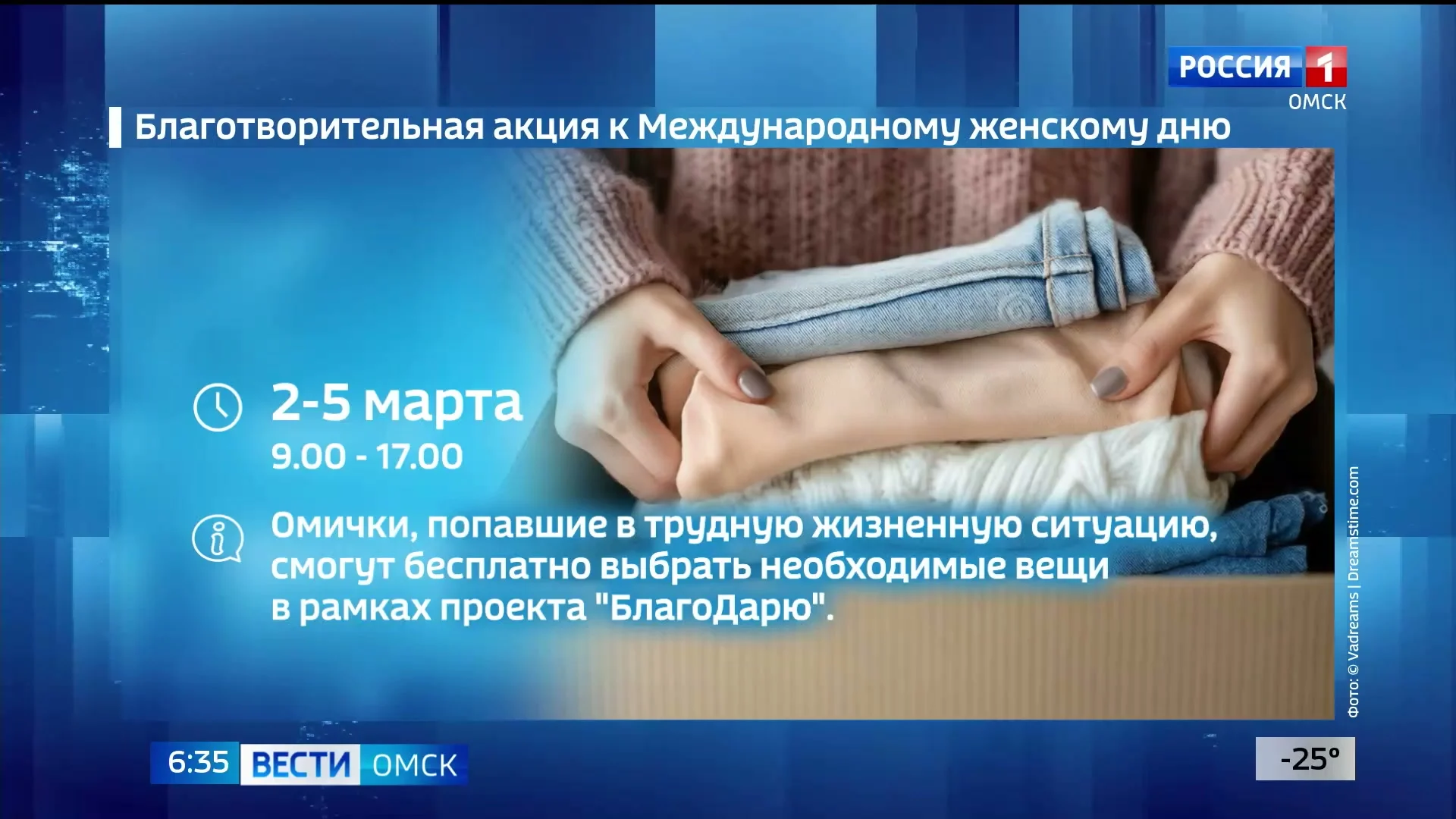 В Омске пройдет благотворительная акция к Международному женскому дню