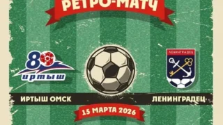 Омский ФК «Иртыш» сыграет ретро-матч с «Ленинградцем»