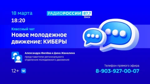 «Классный чат. Киберы»