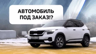«Актуальное интервью. Автомобиль под заказ»