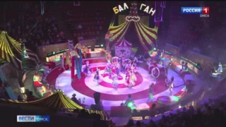 В рамках года Культурной столицы омичам  представляют яркое шоу «Балаган» «Цирк Влада Гончарова»