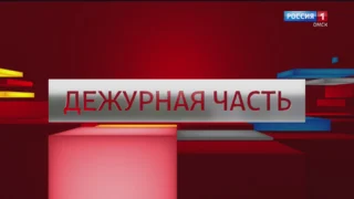 «Дежурная часть», выпуск от 7 марта 2026 года