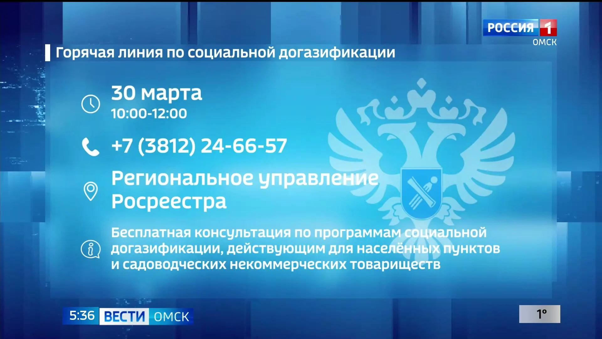 В Омской области сегодня проведут «горячую линию» по социальной догазификации