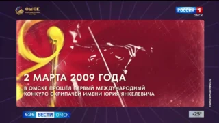 Сегодня знаменательная дата в культурном календаре Омского региона
