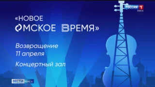 Камерный оркестр Омской филармонии начал активную подготовку к концерту «Новое Омское время»
