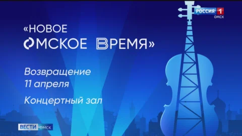 Камерный оркестр Омской филармонии начал активную подготовку к концерту «Новое Омское время»