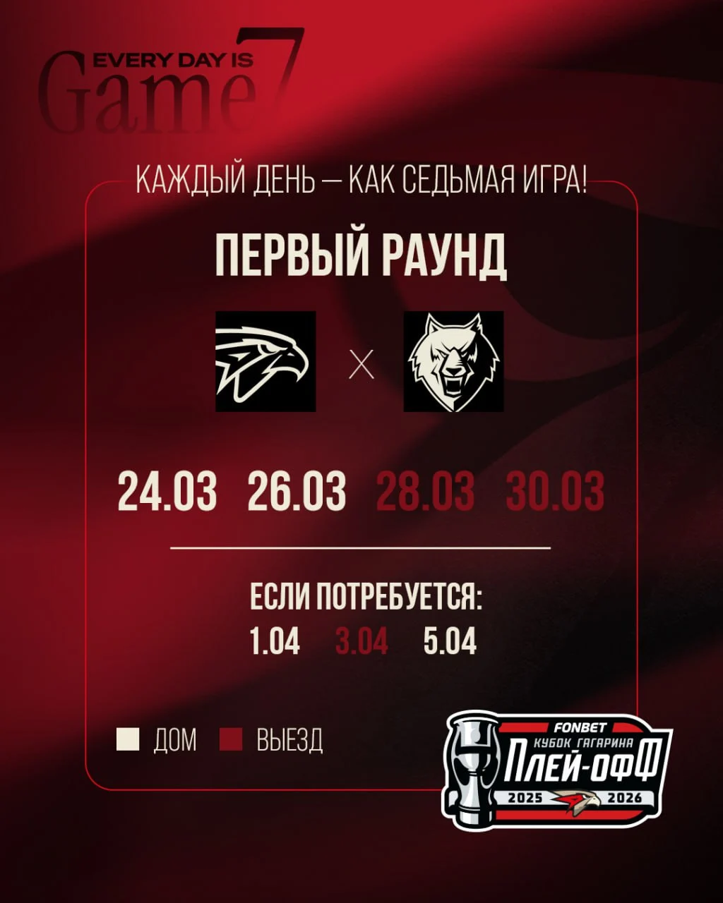 Определился первый соперник омского «Авангарда» в 1/8 финала Кубка Гагарина-2026