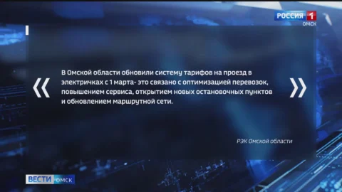 В Омске региональная энергетическая комиссия объяснила, почему в 2 раза подорожал проезд в электричках
