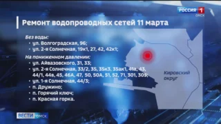 На Левобережье Омска сегодня проведут плановый ремонт водопроводных сетей