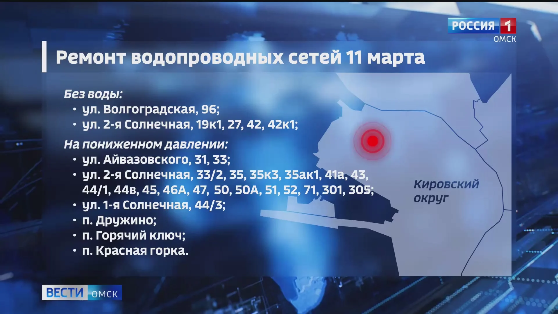 На Левобережье Омска сегодня проведут плановый ремонт водопроводных сетей