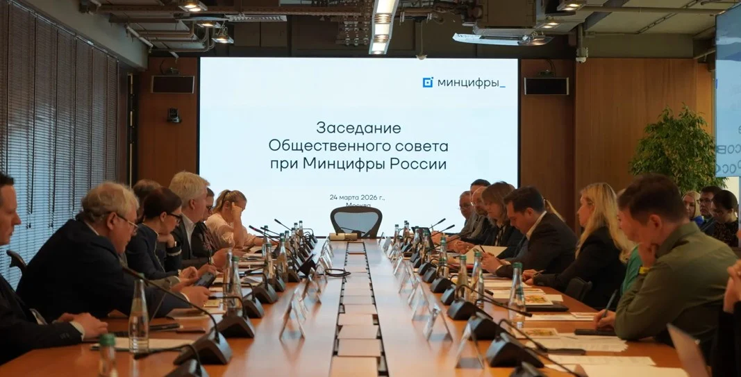 Рифат Сабитов принял участие в заседании Общественного совета при Минцифры России