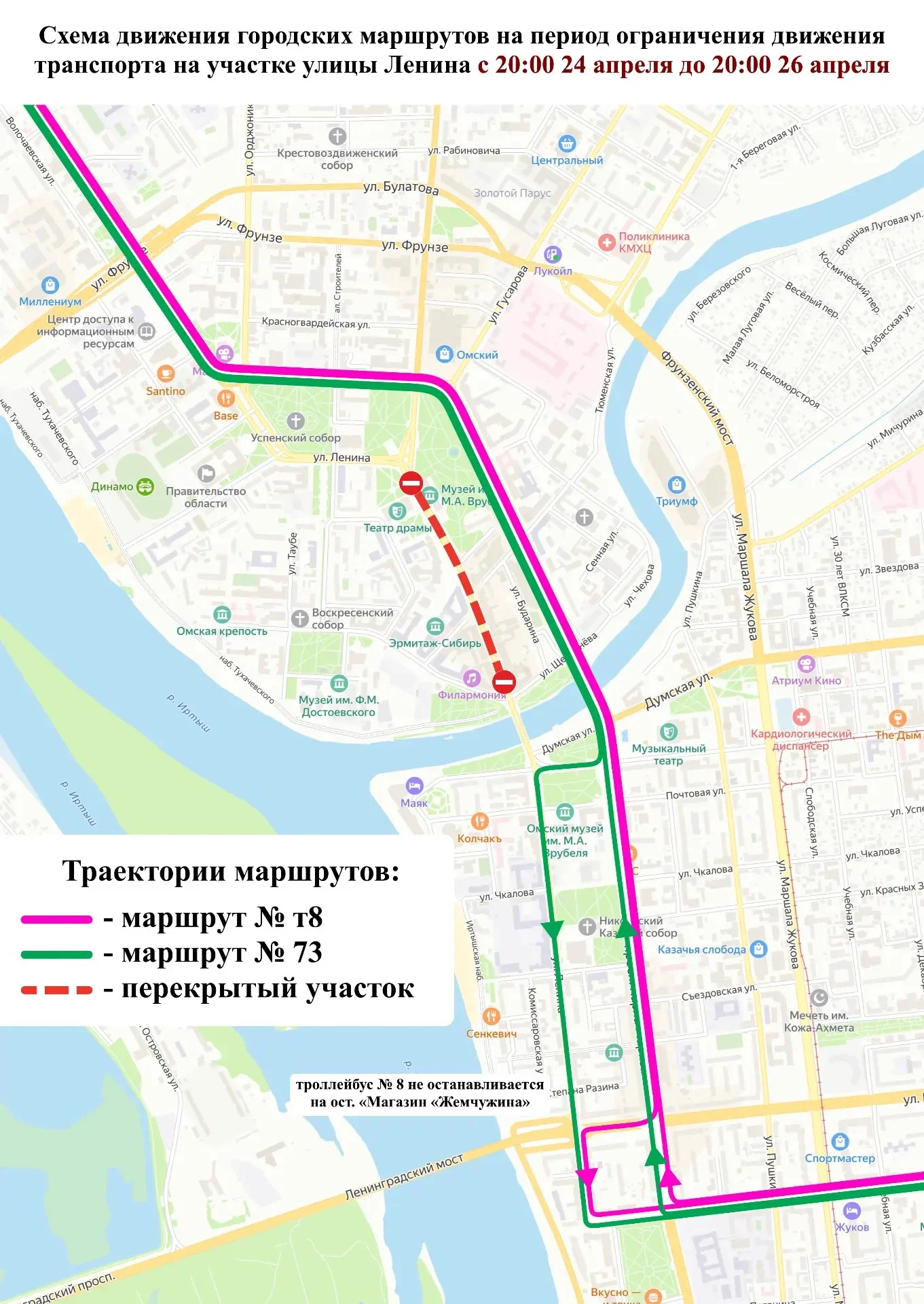 В центре Омска изменятся схемы движения общественного транспорта