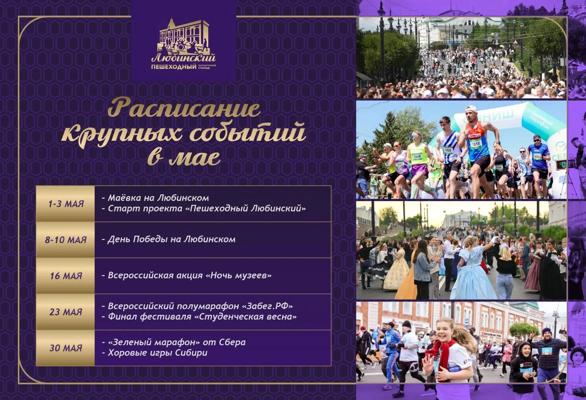 В Омске появилась программа «Пешеходного Любинского» на майские